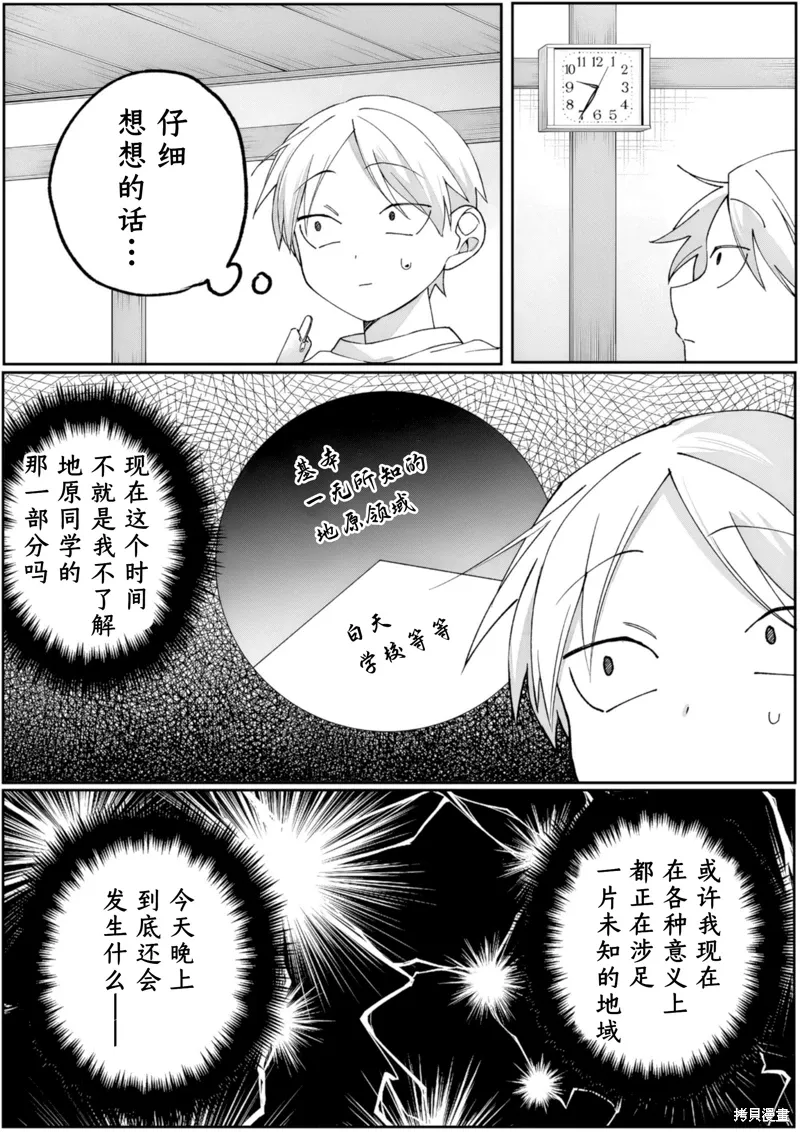 第80话 第19页