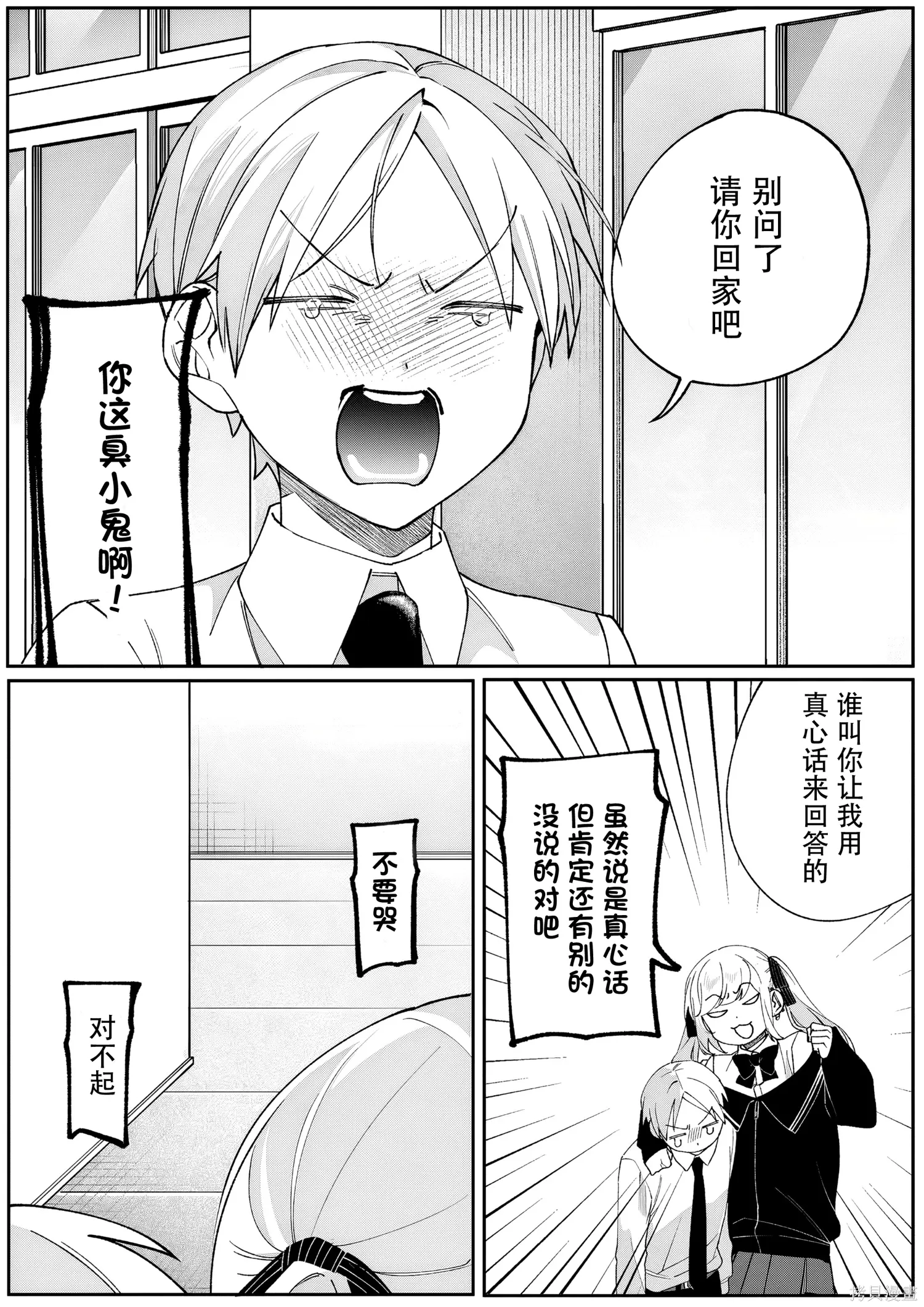 第85话 第5页