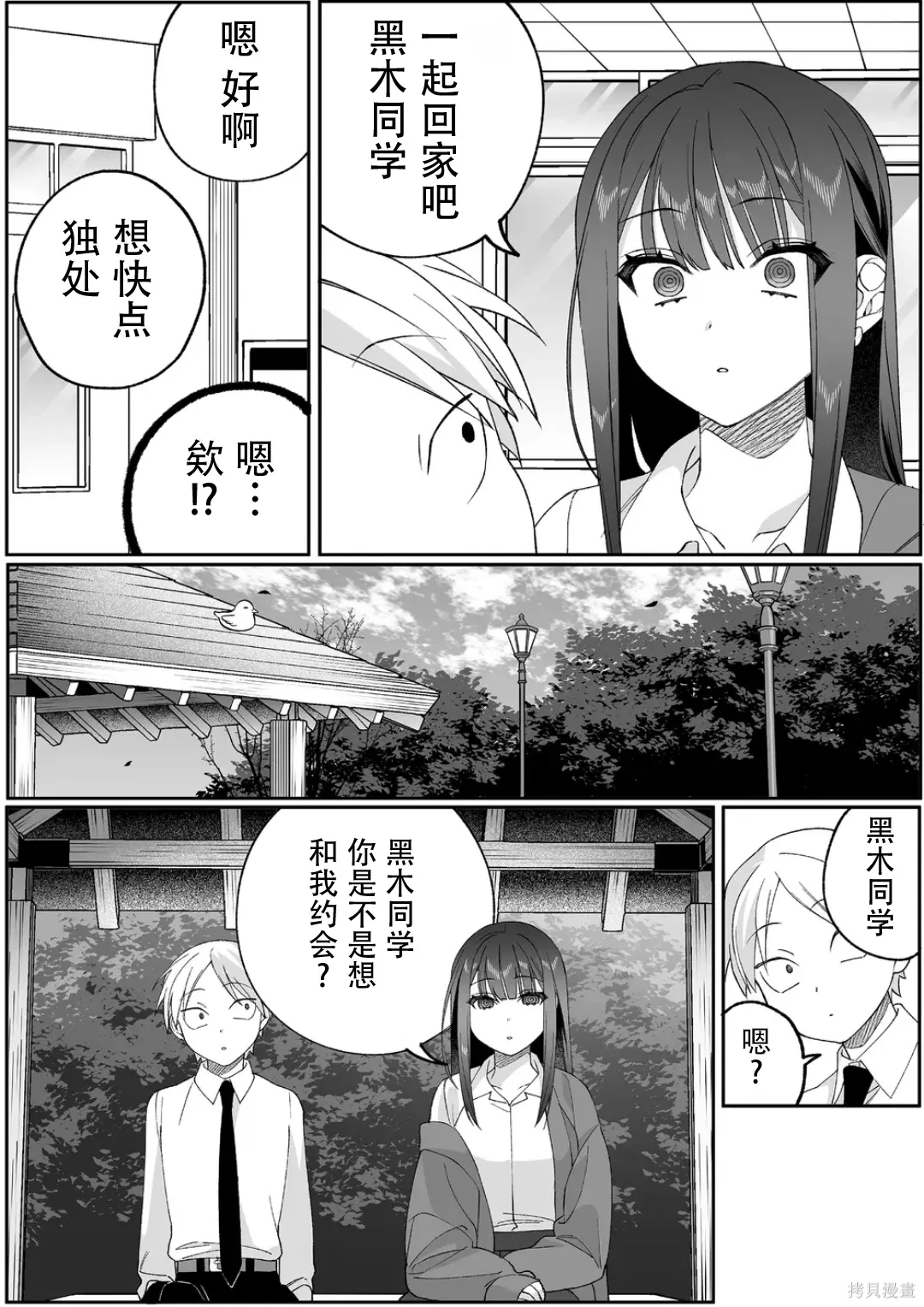 第86话 第1页