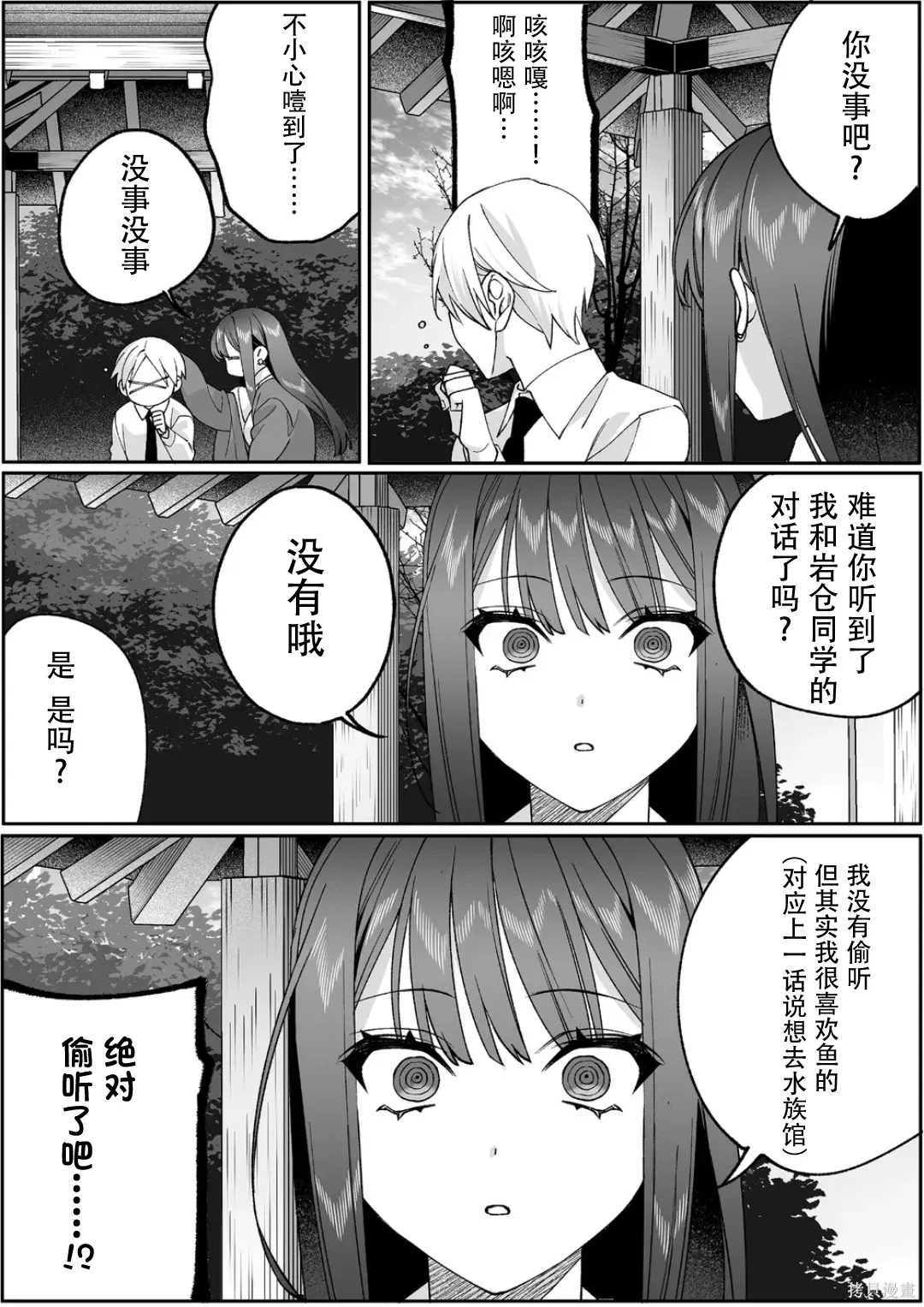 第86话 第3页