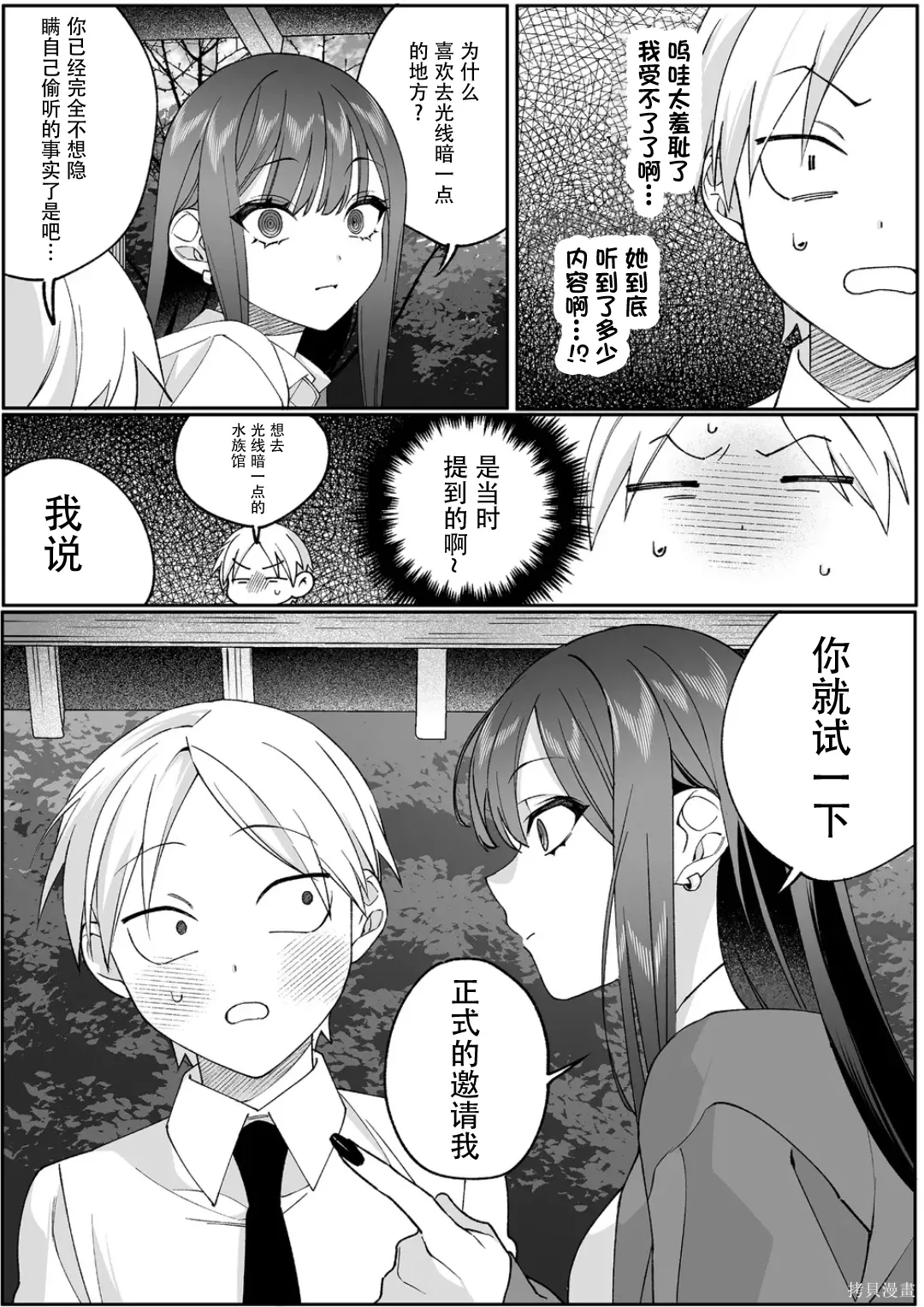 第86话 第4页