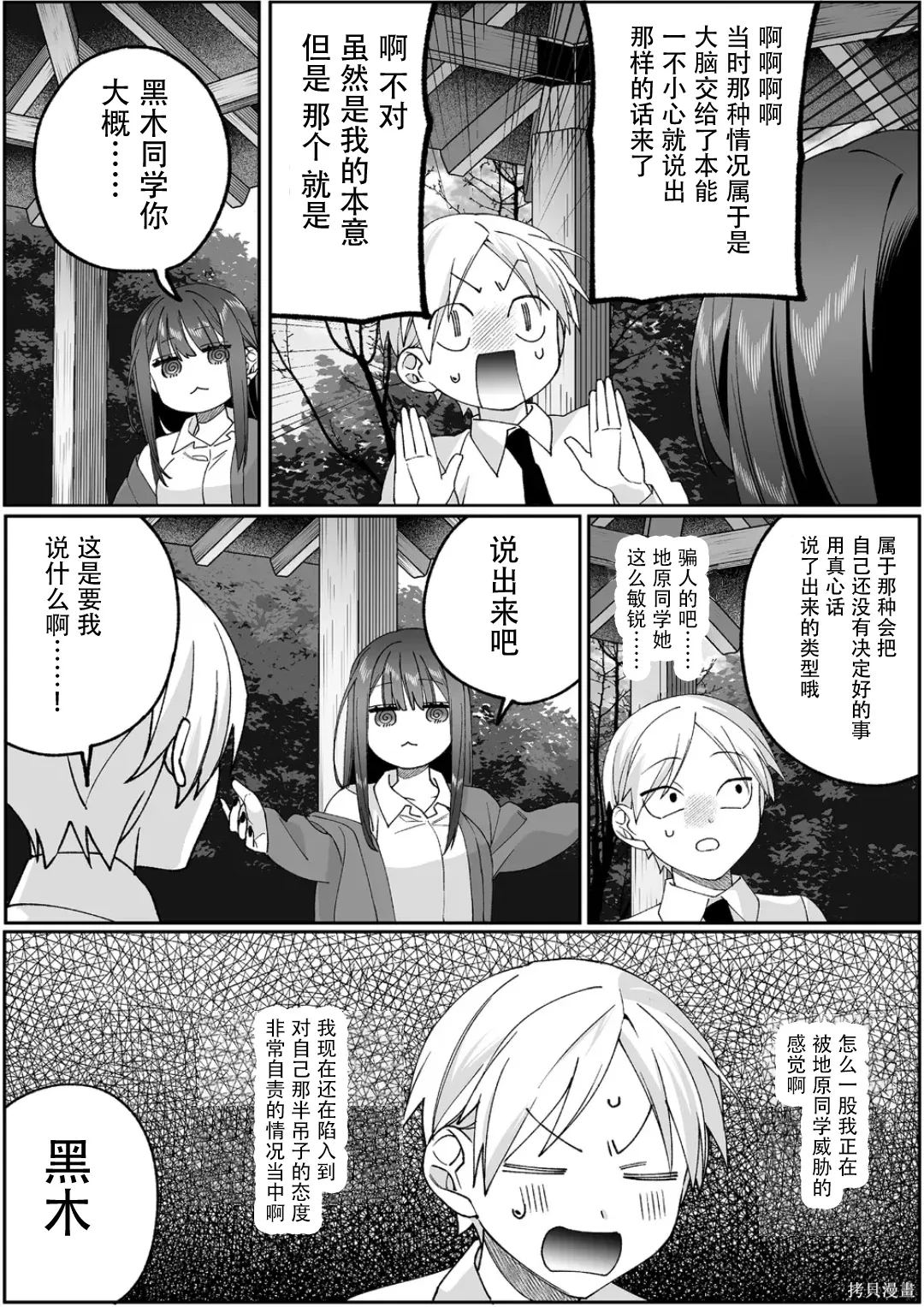 第86话 第6页