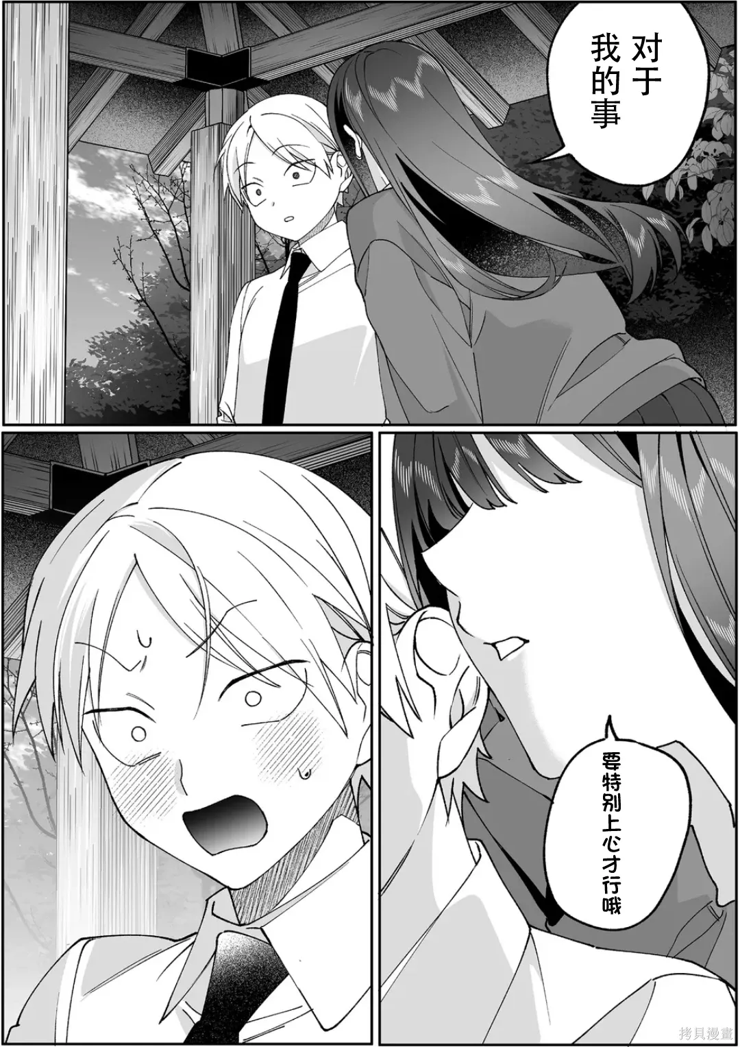 第86话 第7页
