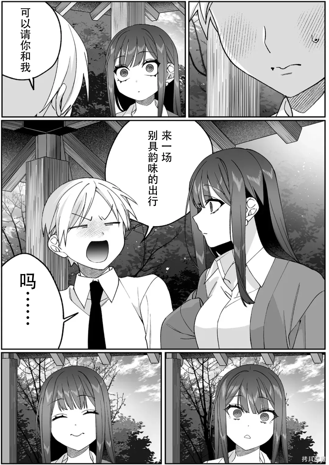 第86话 第8页