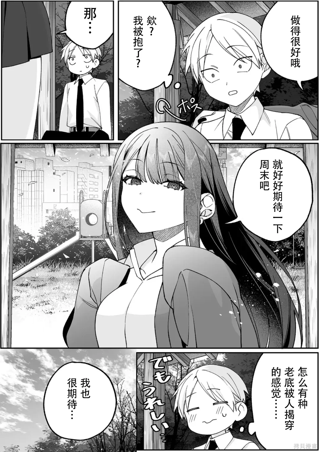 第86话 第9页
