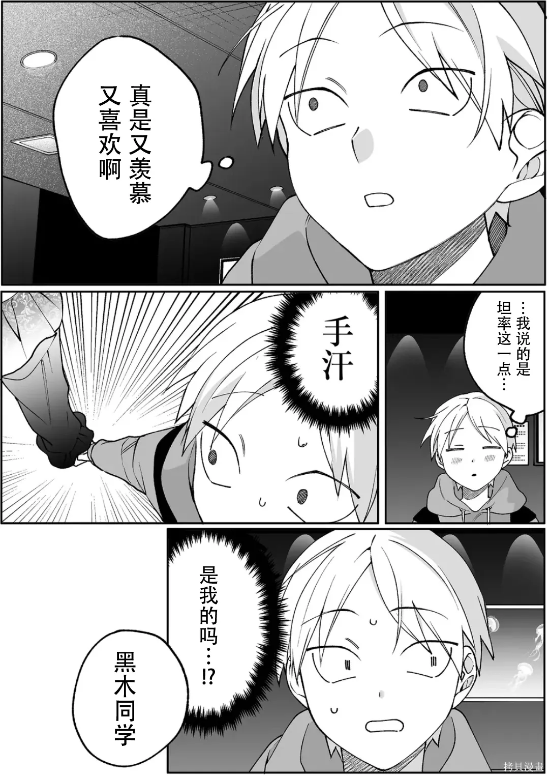 第87话 第14页