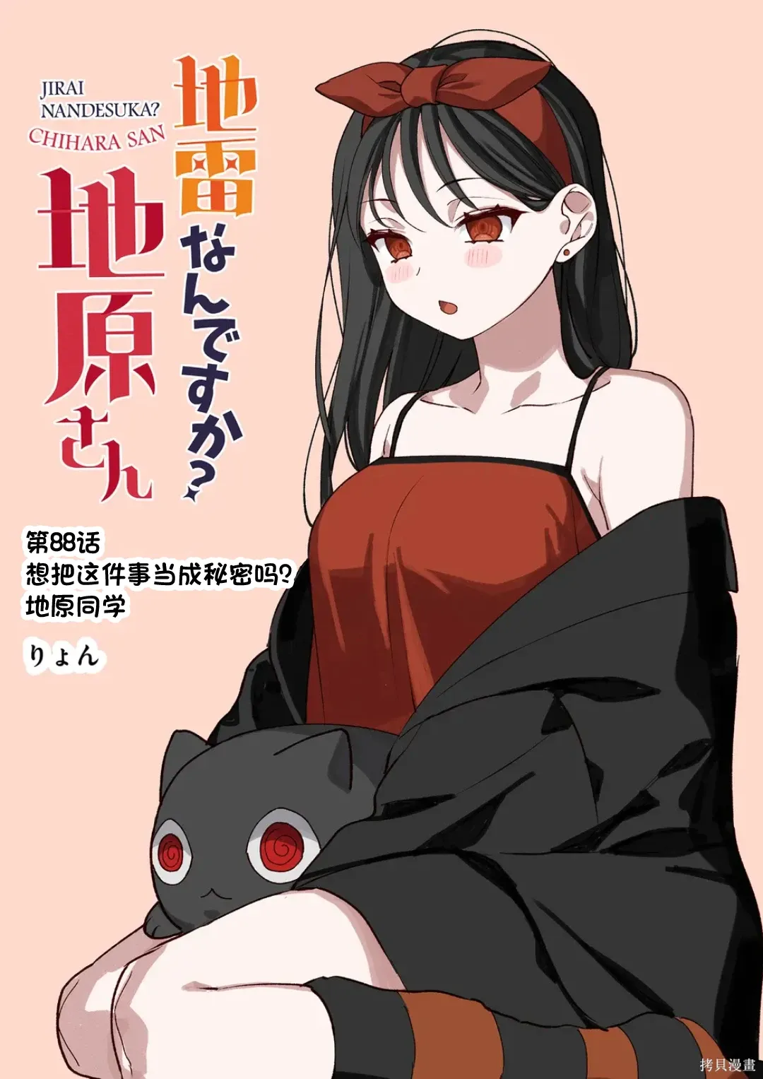 第88话 第2页