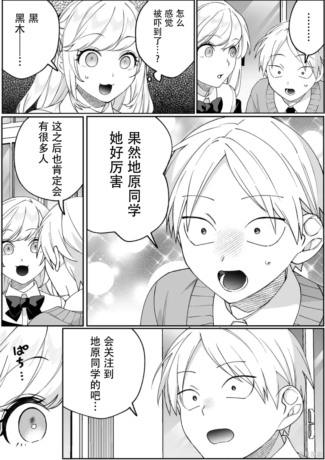 第88话 第4页