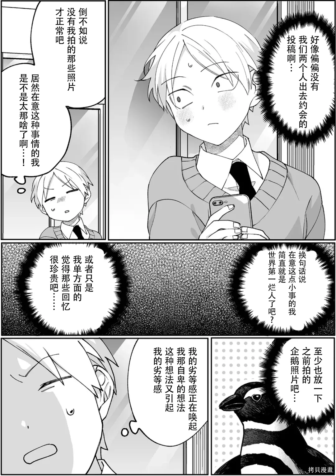 第88话 第6页