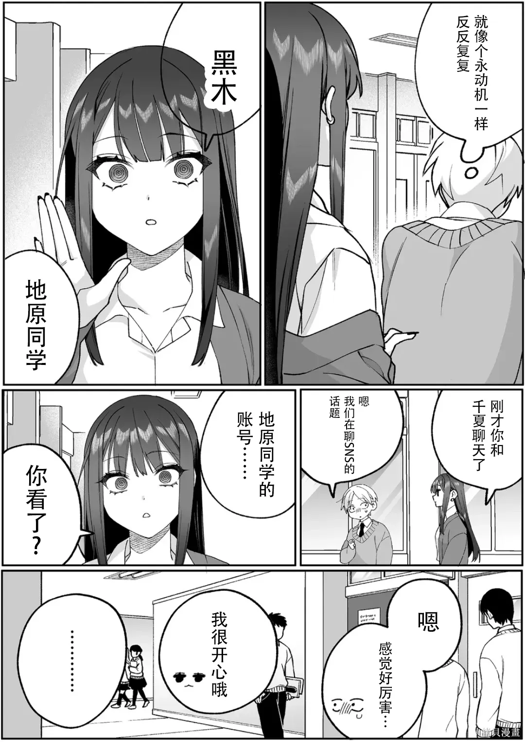 第88话 第7页