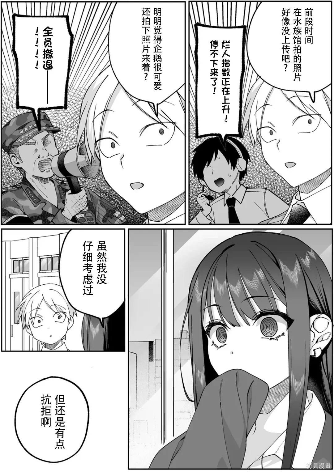 第88话 第8页