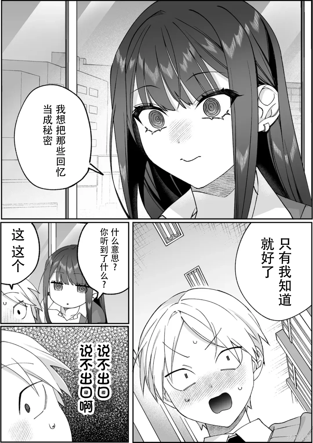 第88话 第9页