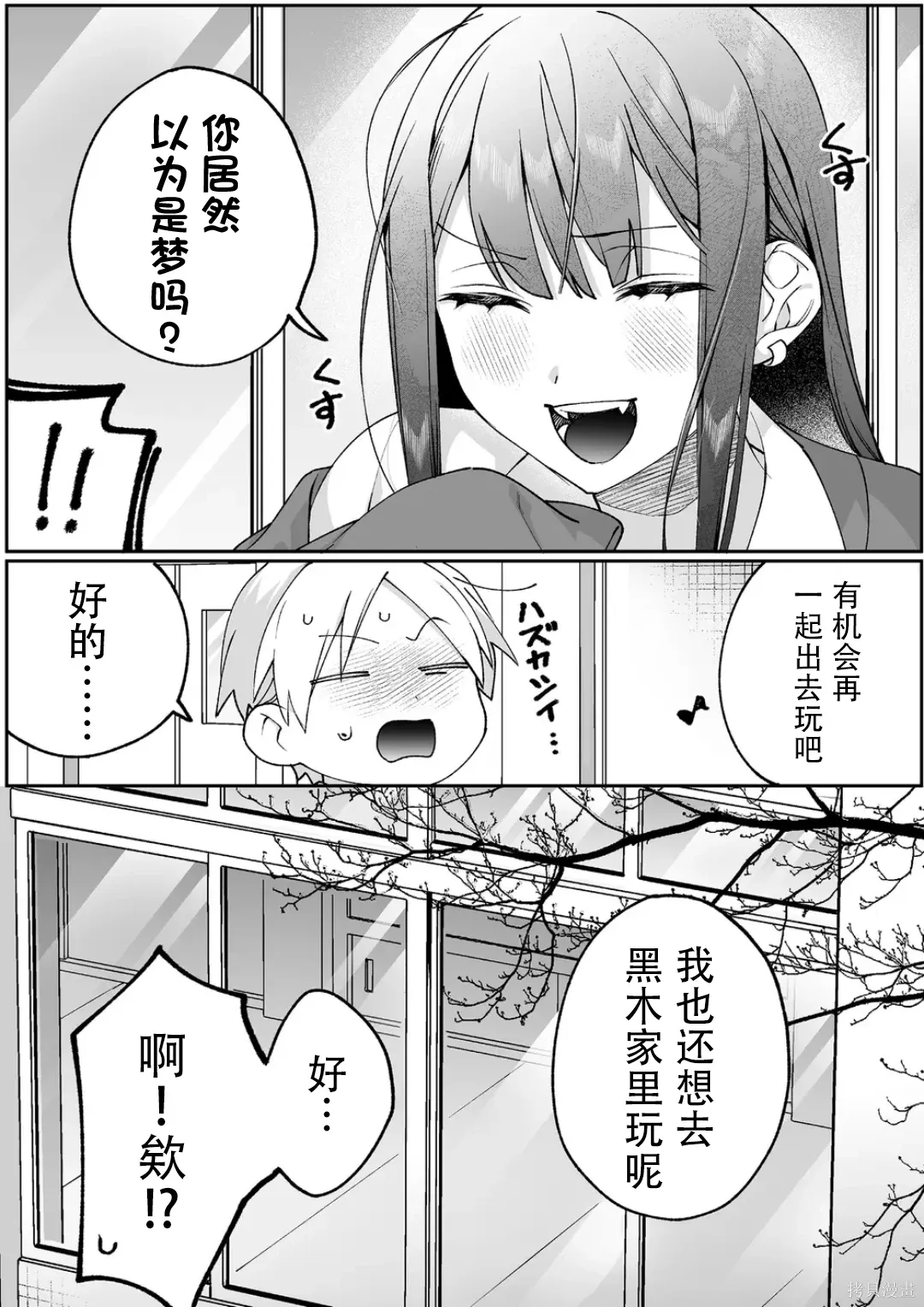第88话 第11页
