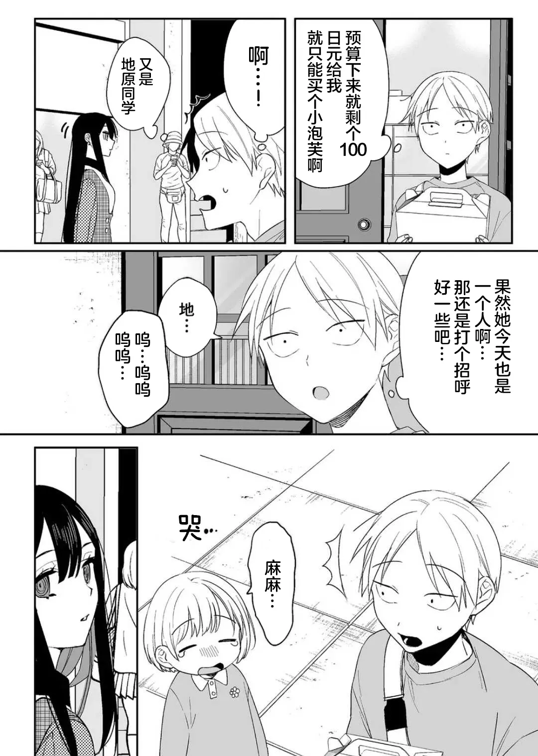 第09话 第9页