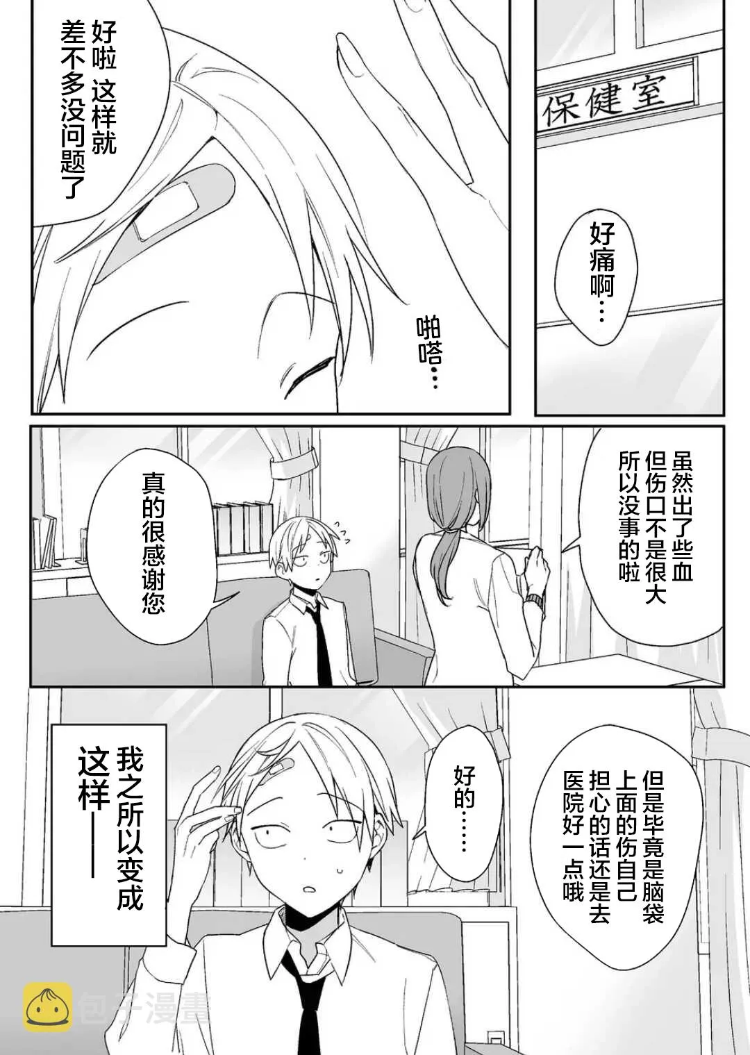 第07话 第2页
