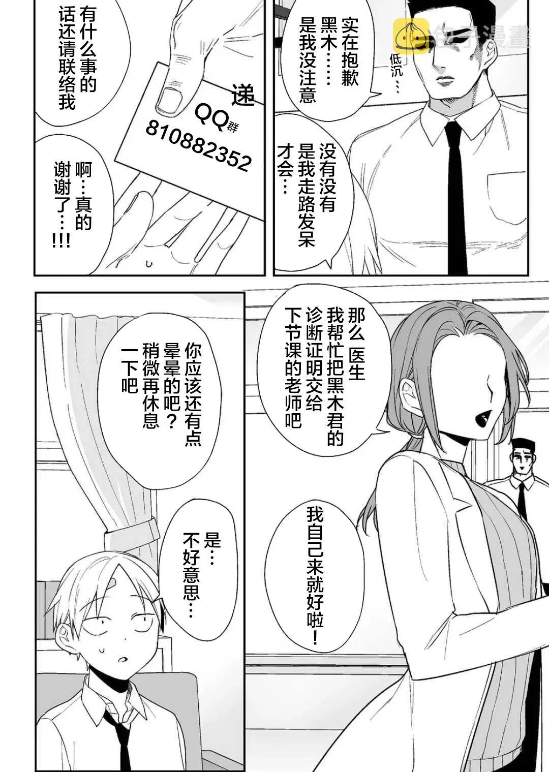 第07话 第4页