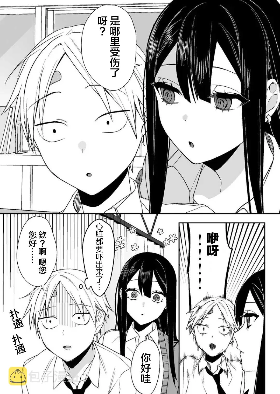 第07话 第7页