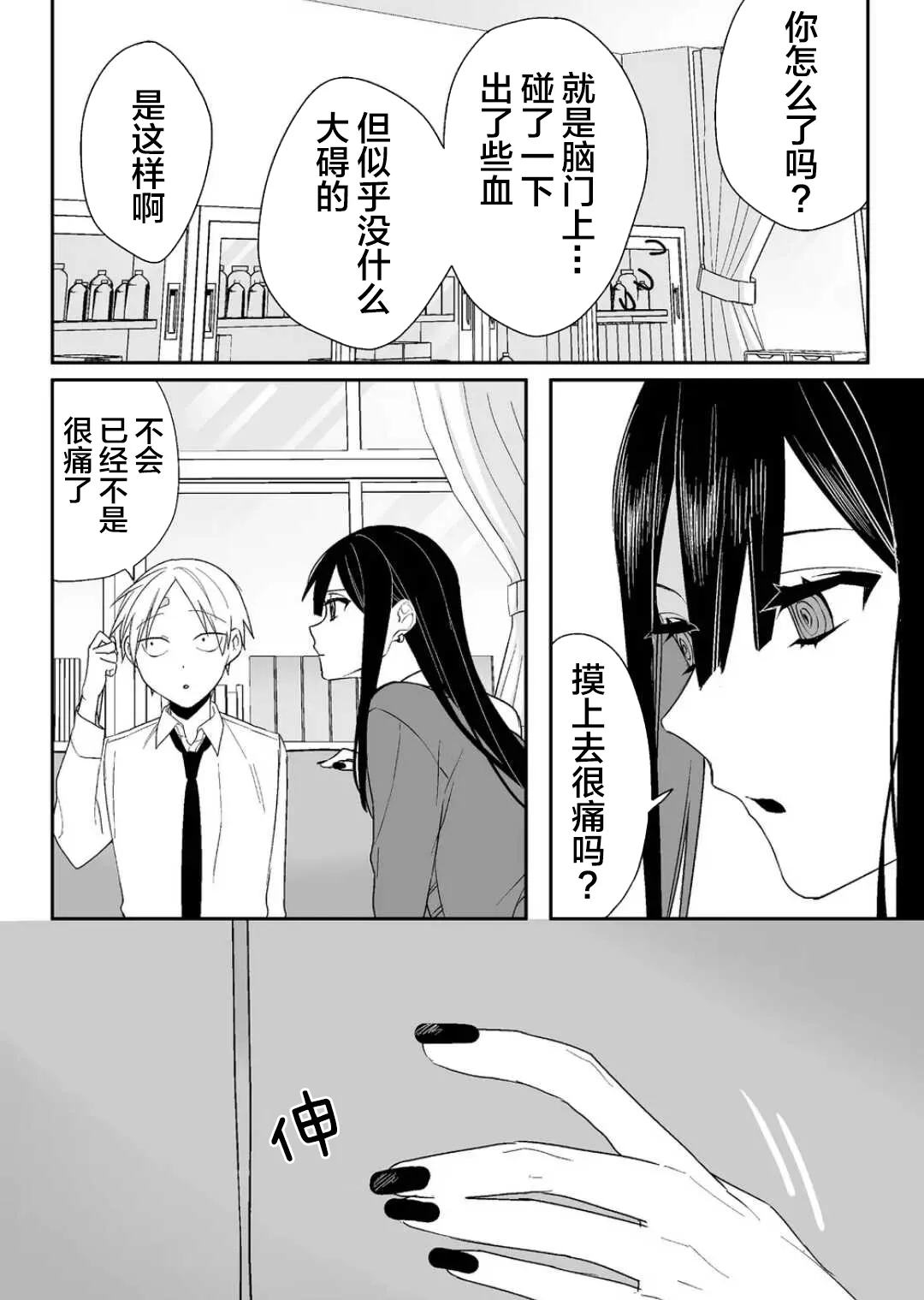 第07话 第8页