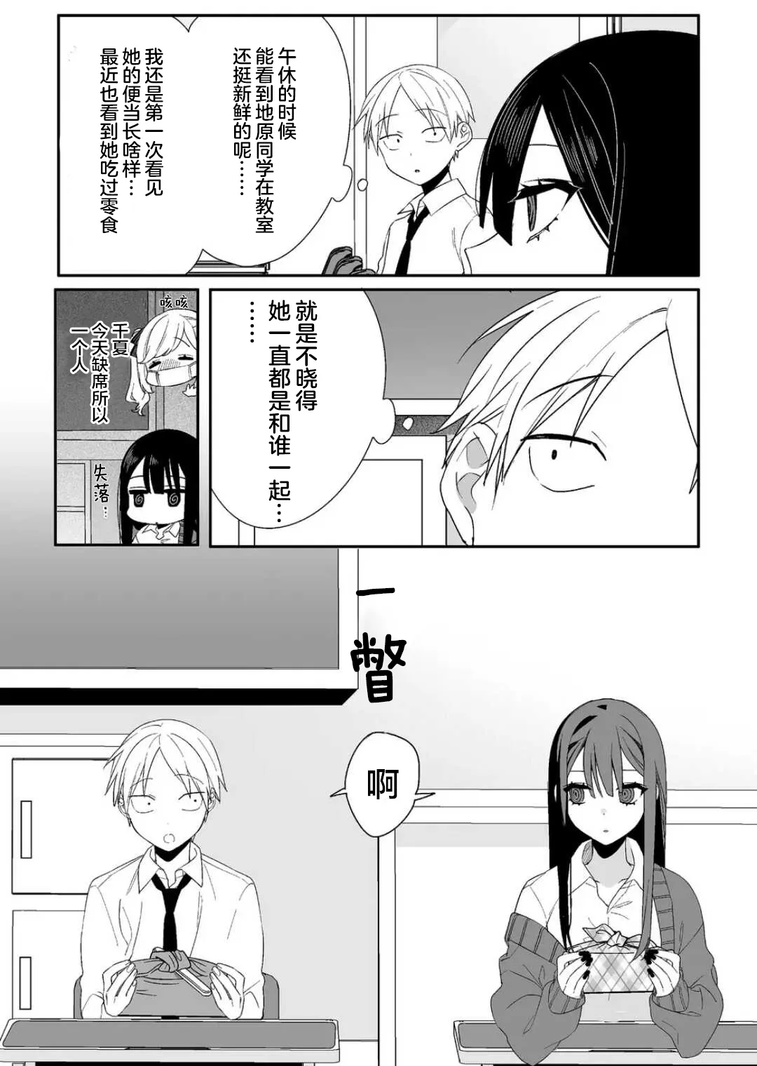 第10话 第2页