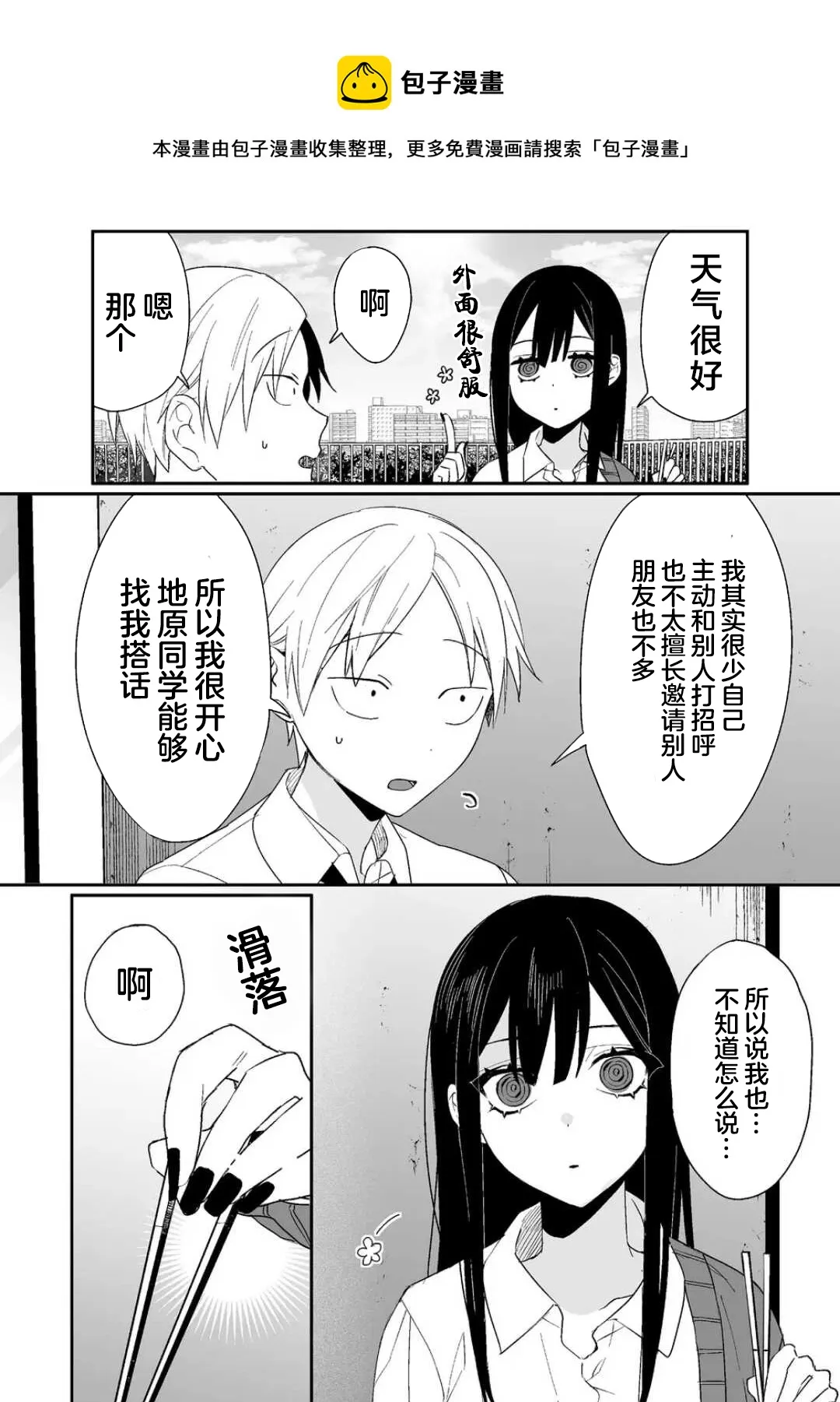 第10话 第5页