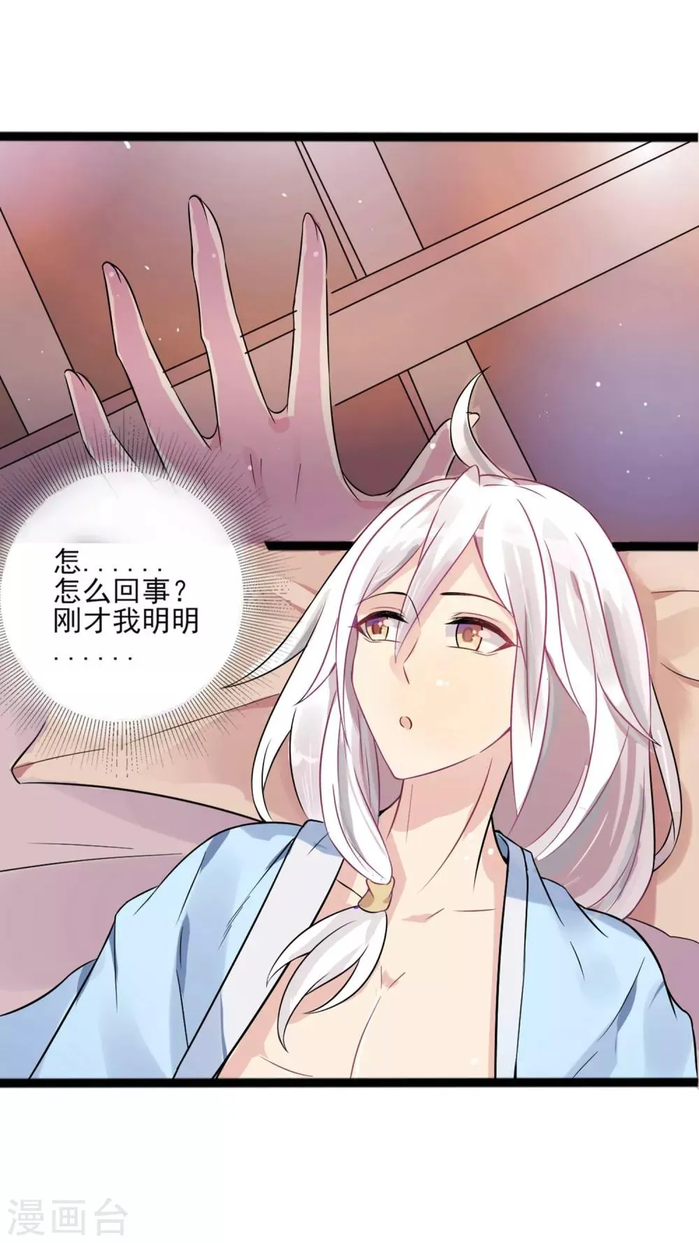 第2话 这里是天堂吗2 第7页