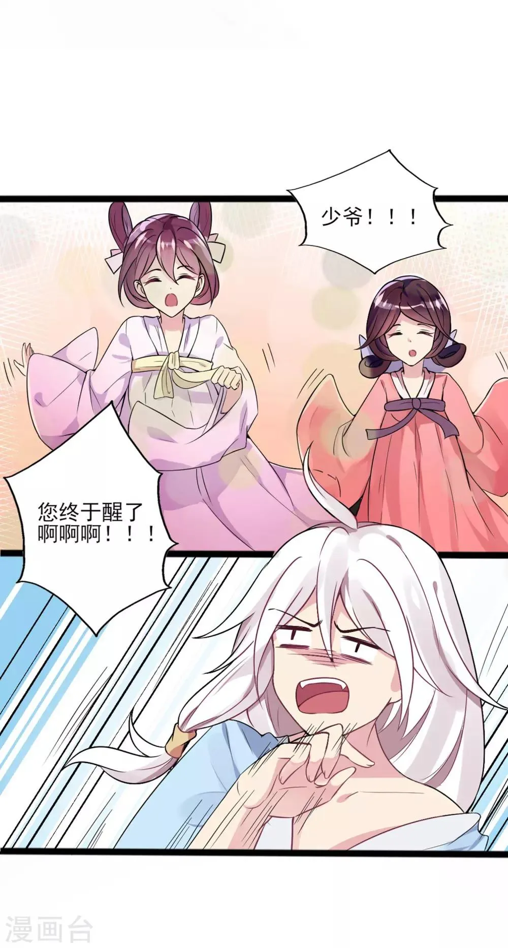 第2话 这里是天堂吗2 第9页