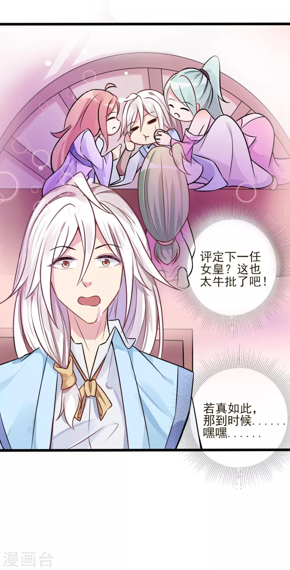 第3话 要命还是要美女1 第5页