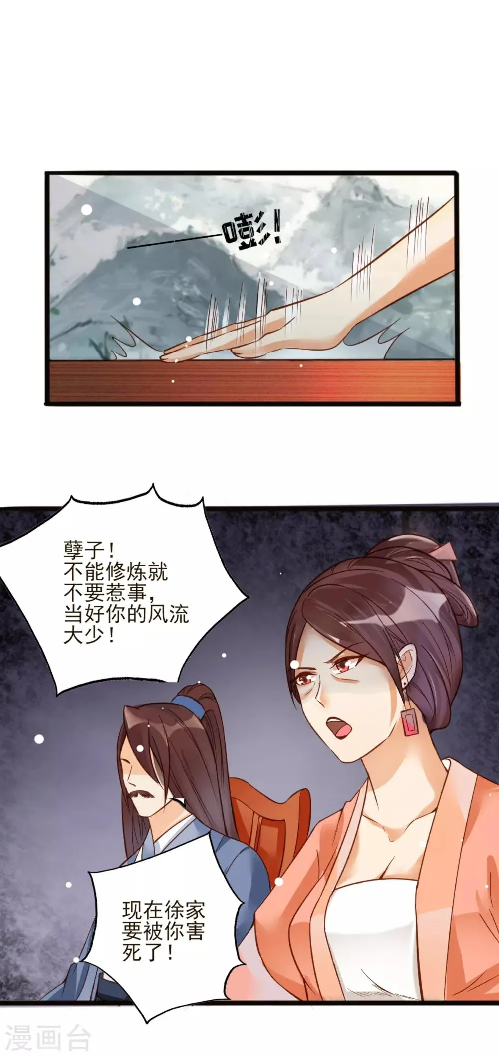 第4话 要命还是要美女2 第10页