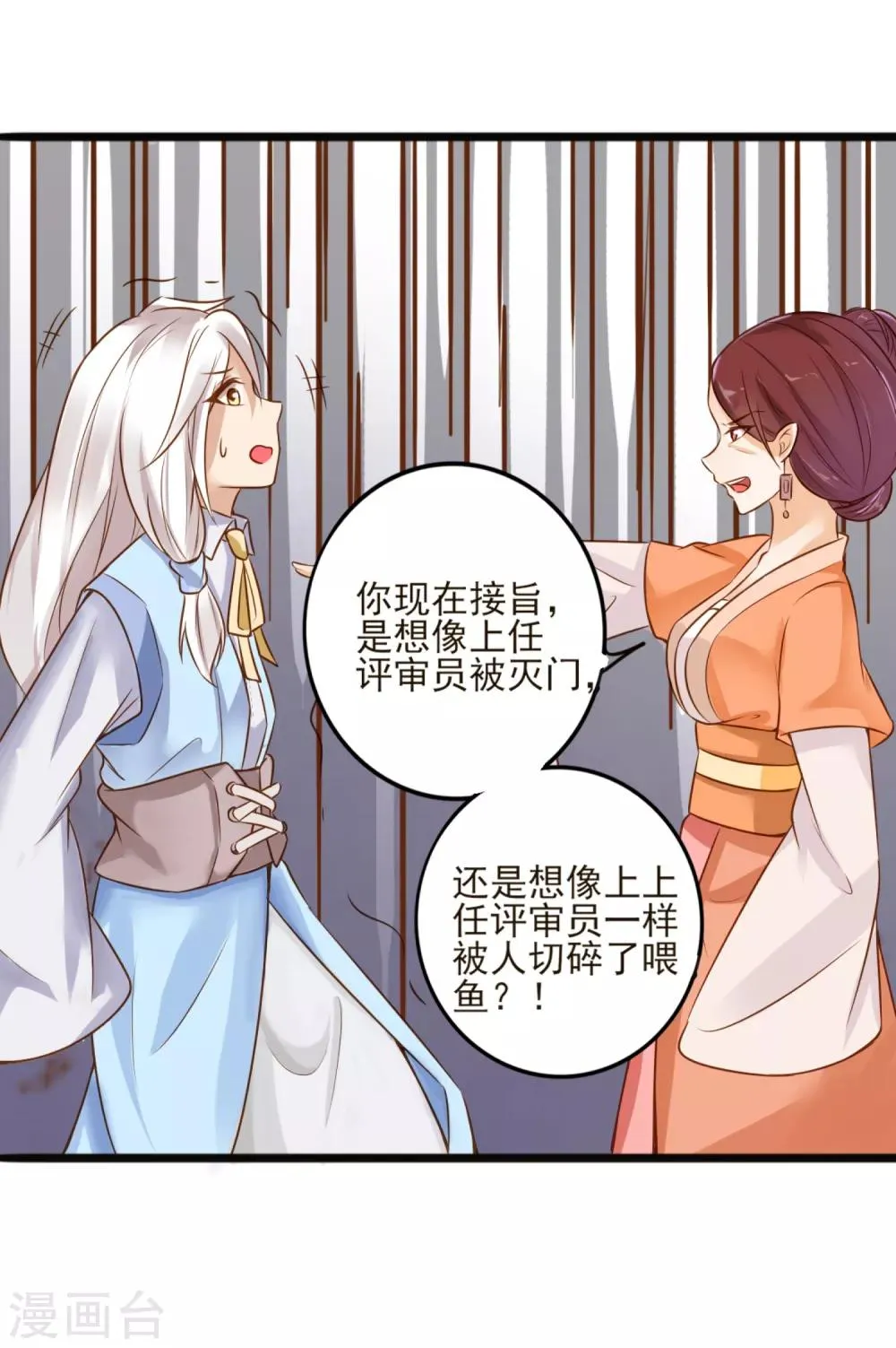 第4话 要命还是要美女2 第15页