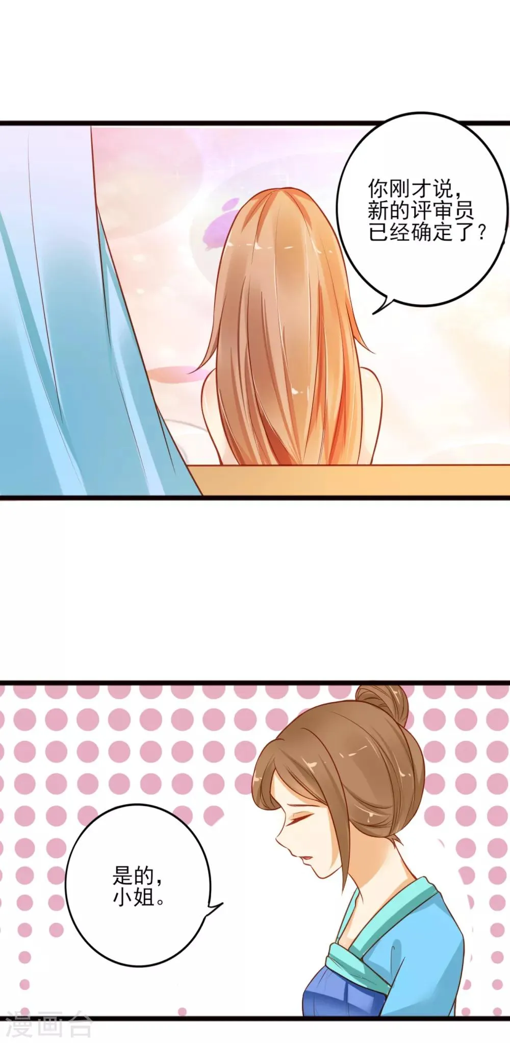 第4话 要命还是要美女2 第18页