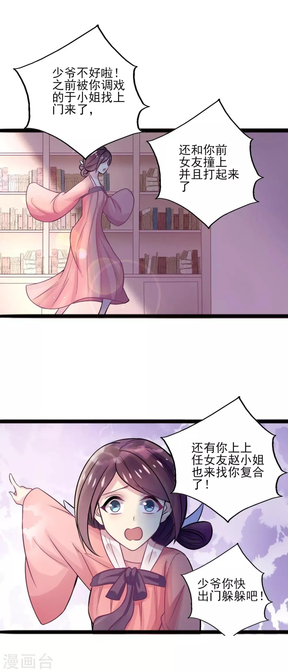 第5话 你们怎么会魔法 第7页