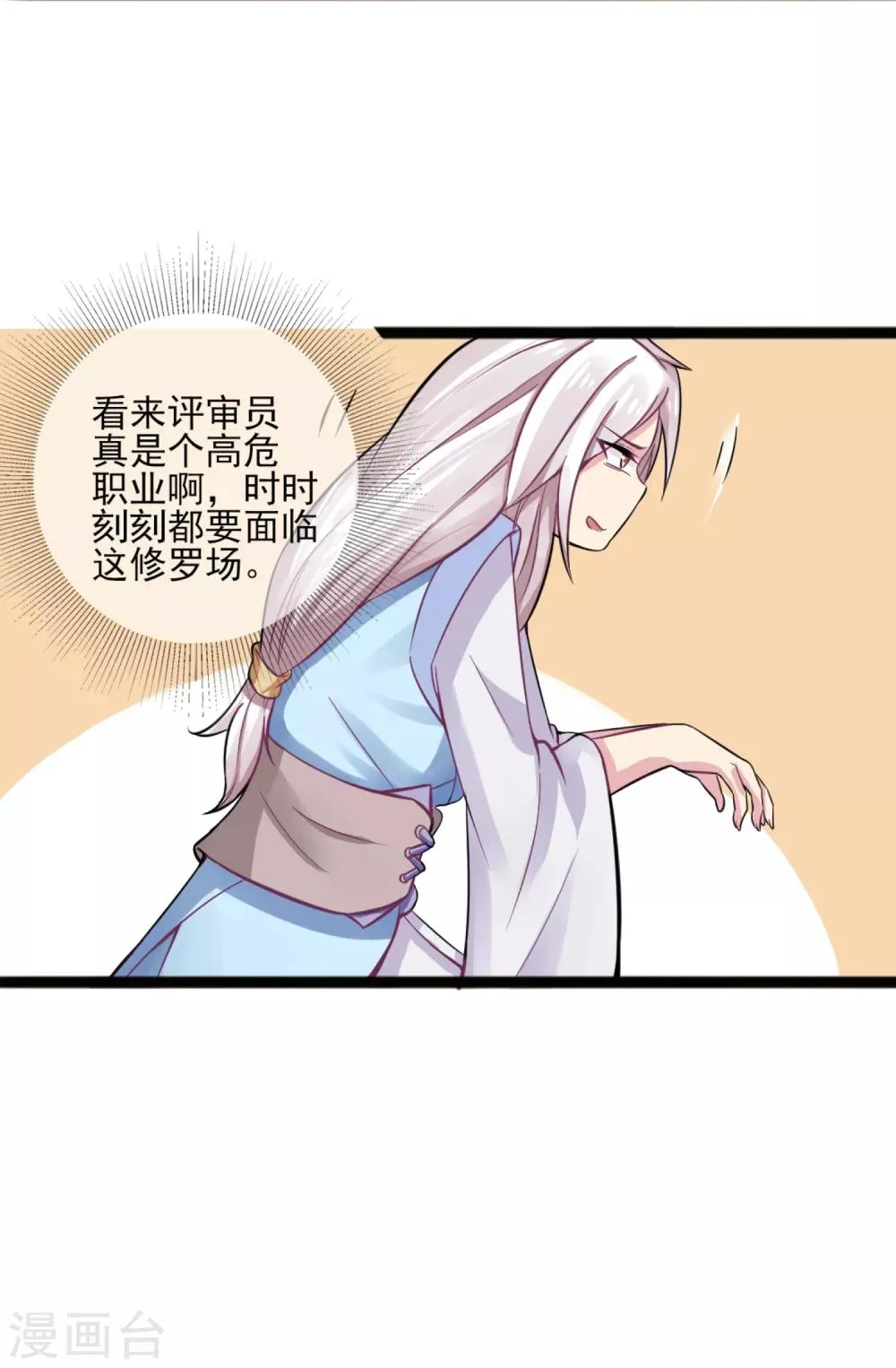 第5话 你们怎么会魔法 第10页
