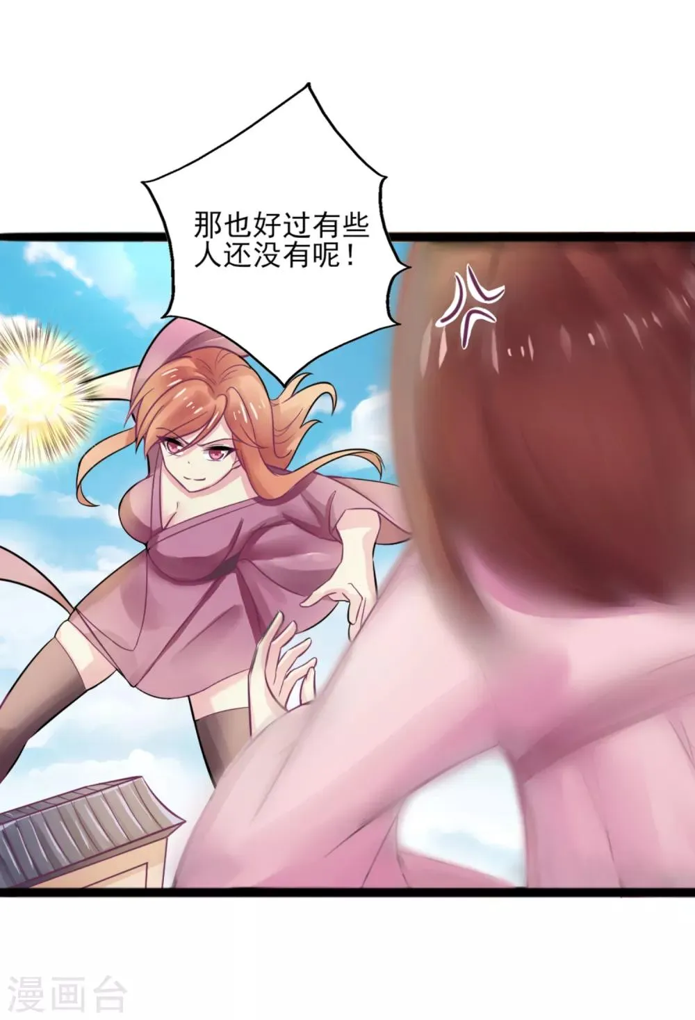 第5话 你们怎么会魔法 第14页