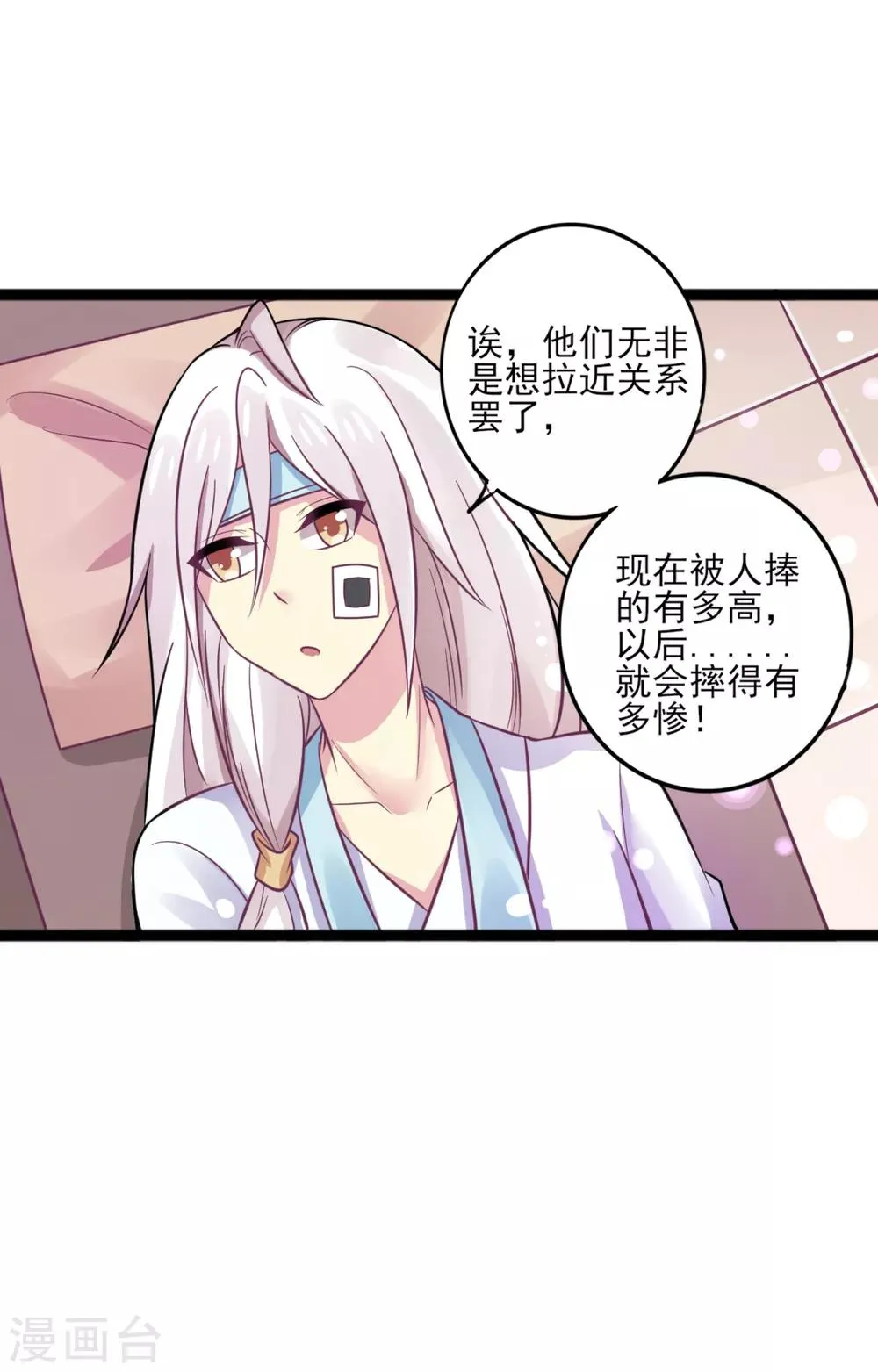 第6话 我不允许你死！ 第20页