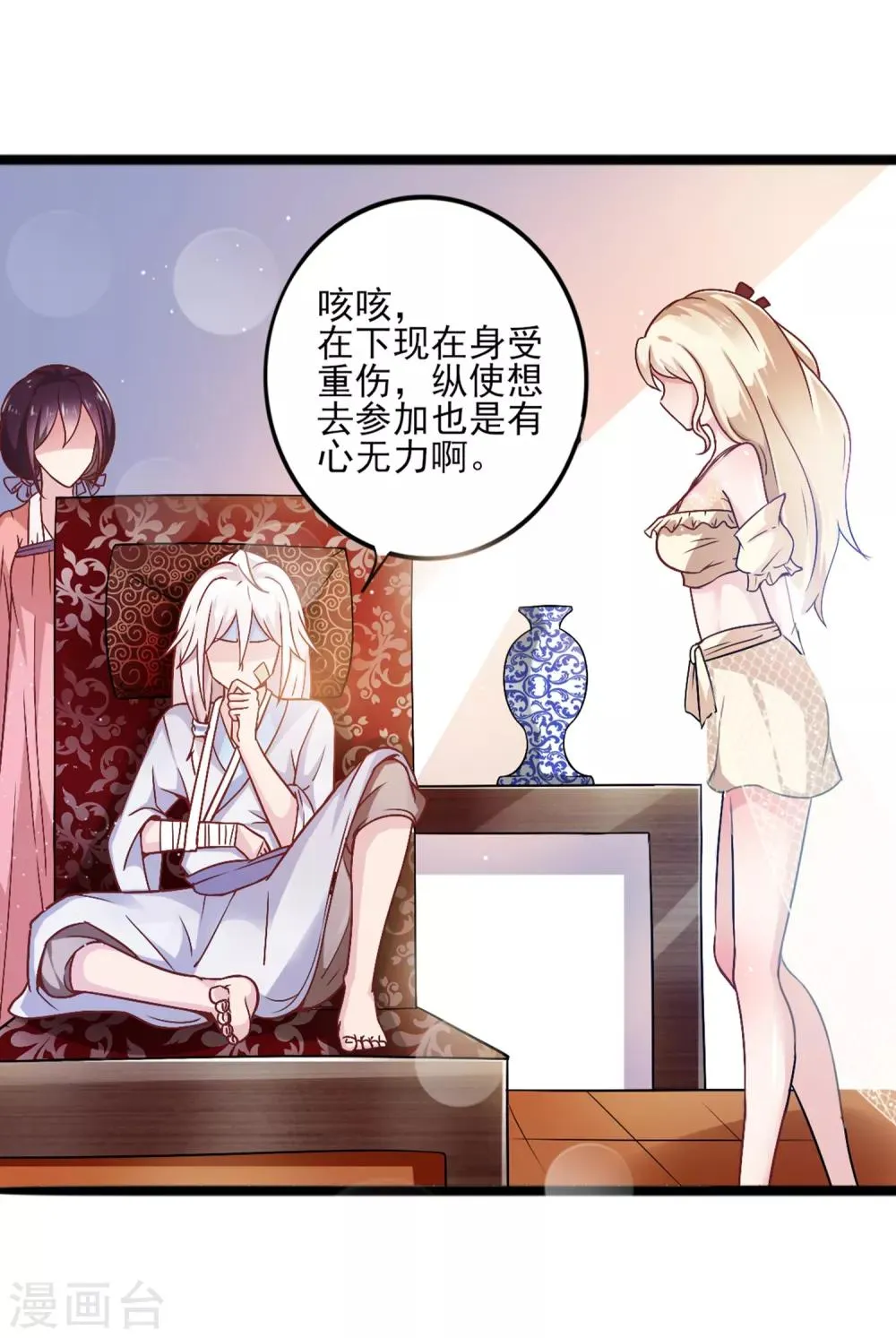 第7话 请把你的手放在这个球上 第7页