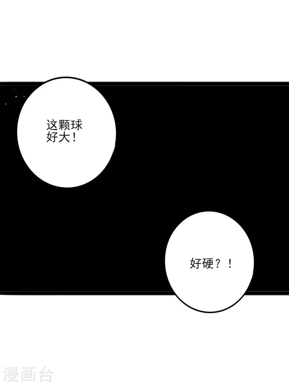 第7话 请把你的手放在这个球上 第16页