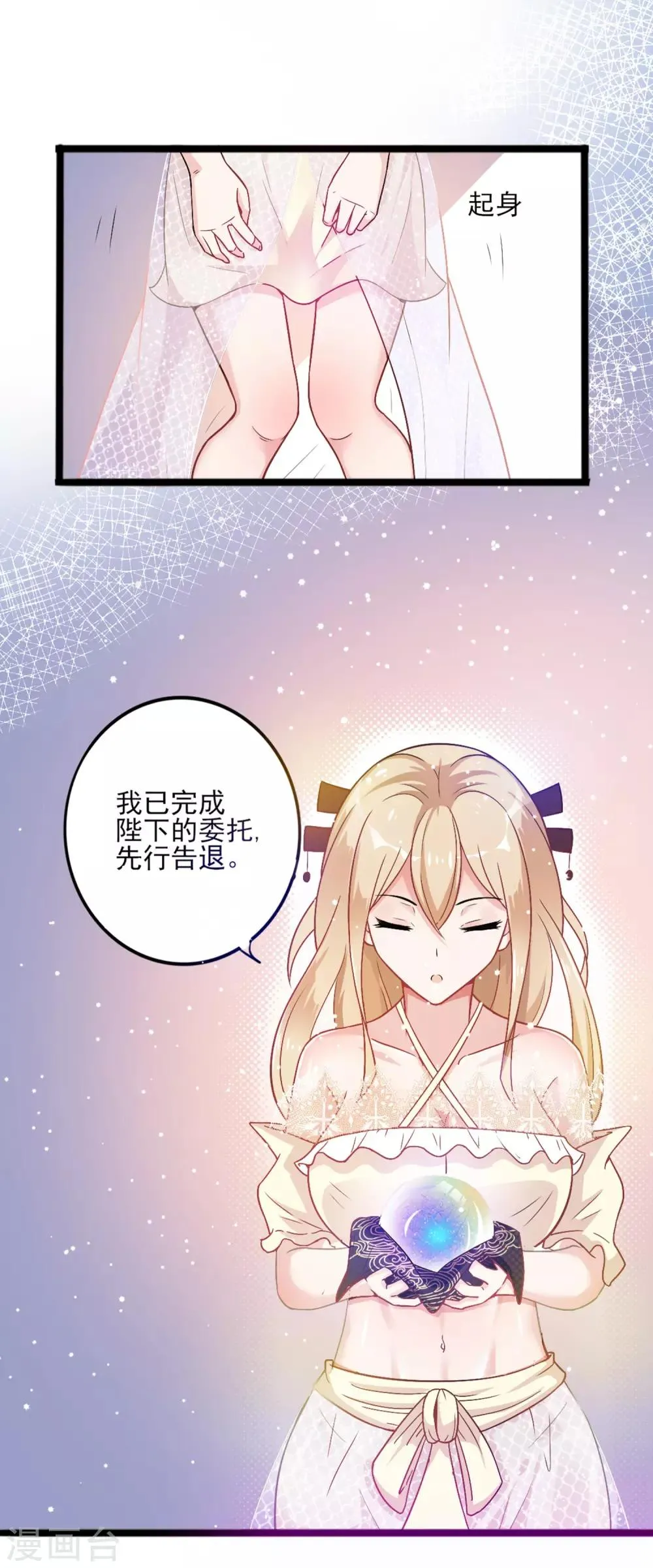 第7话 请把你的手放在这个球上 第23页