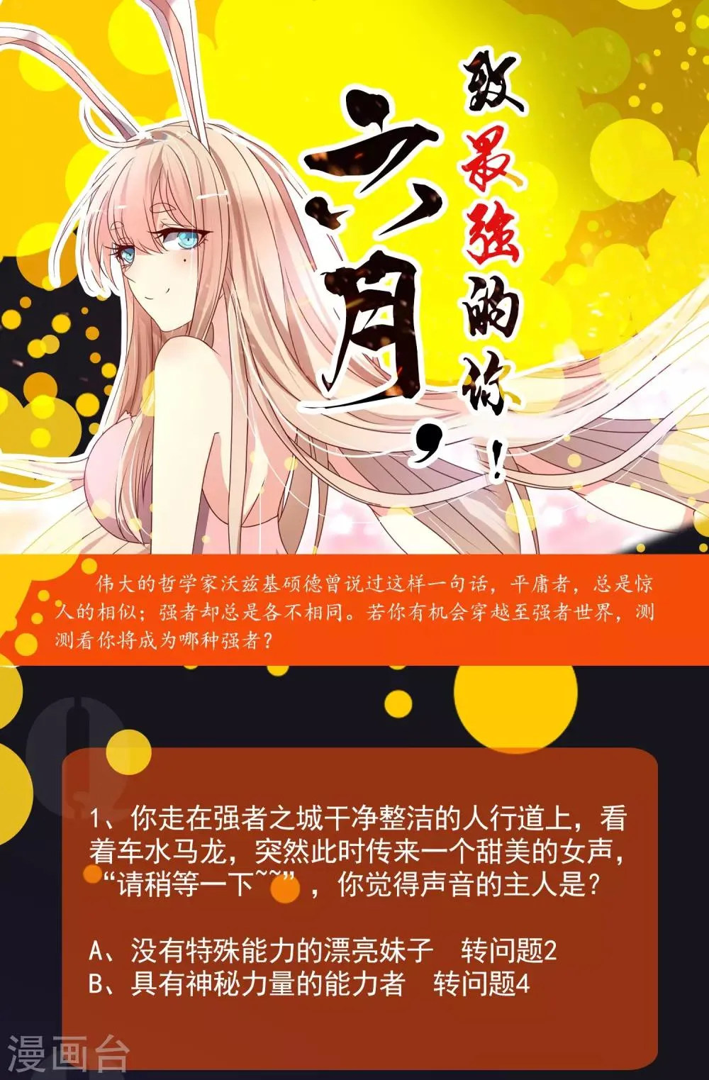 六月小游戏 测一测你是哪个男主角！ 第1页
