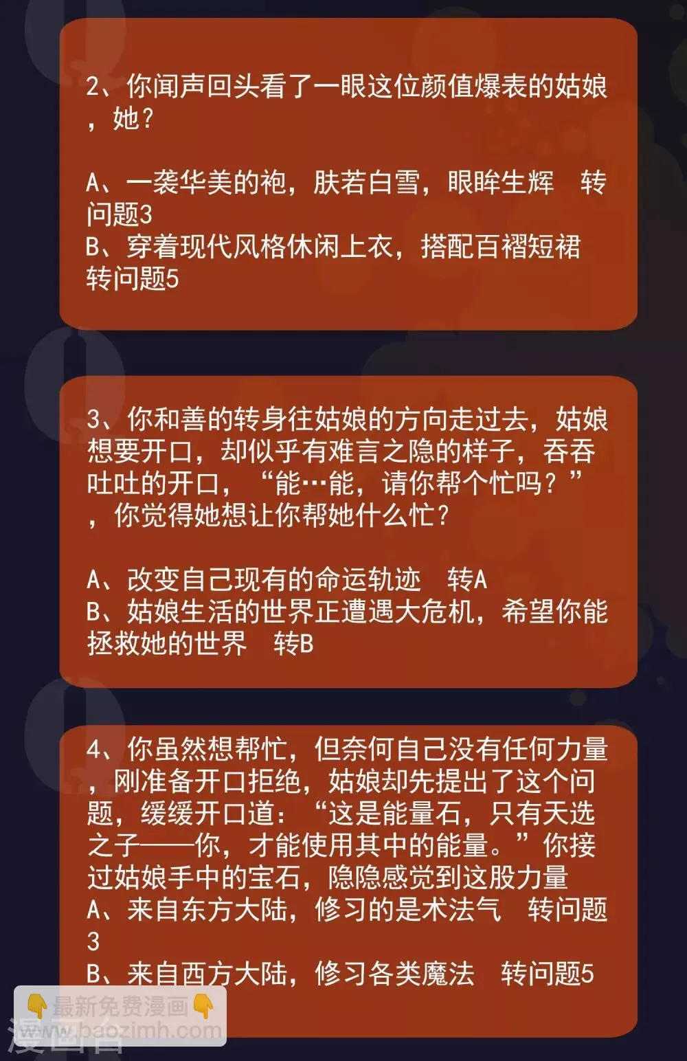 六月小游戏 测一测你是哪个男主角！ 第2页