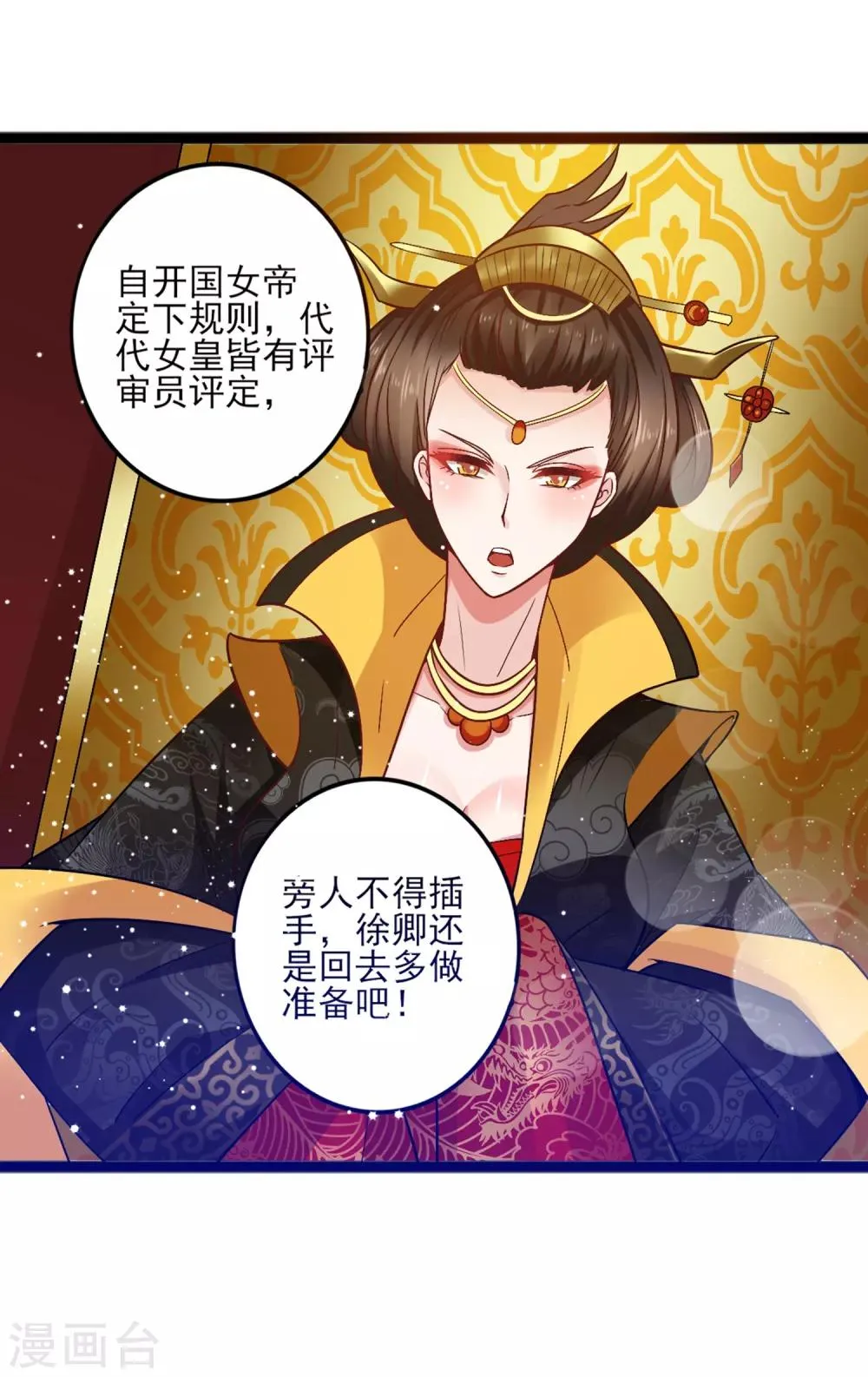 第8话 公子，快救救奴家 第7页