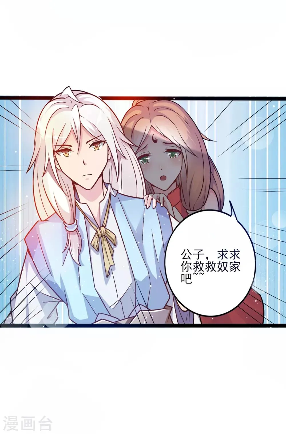 第8话 公子，快救救奴家 第19页