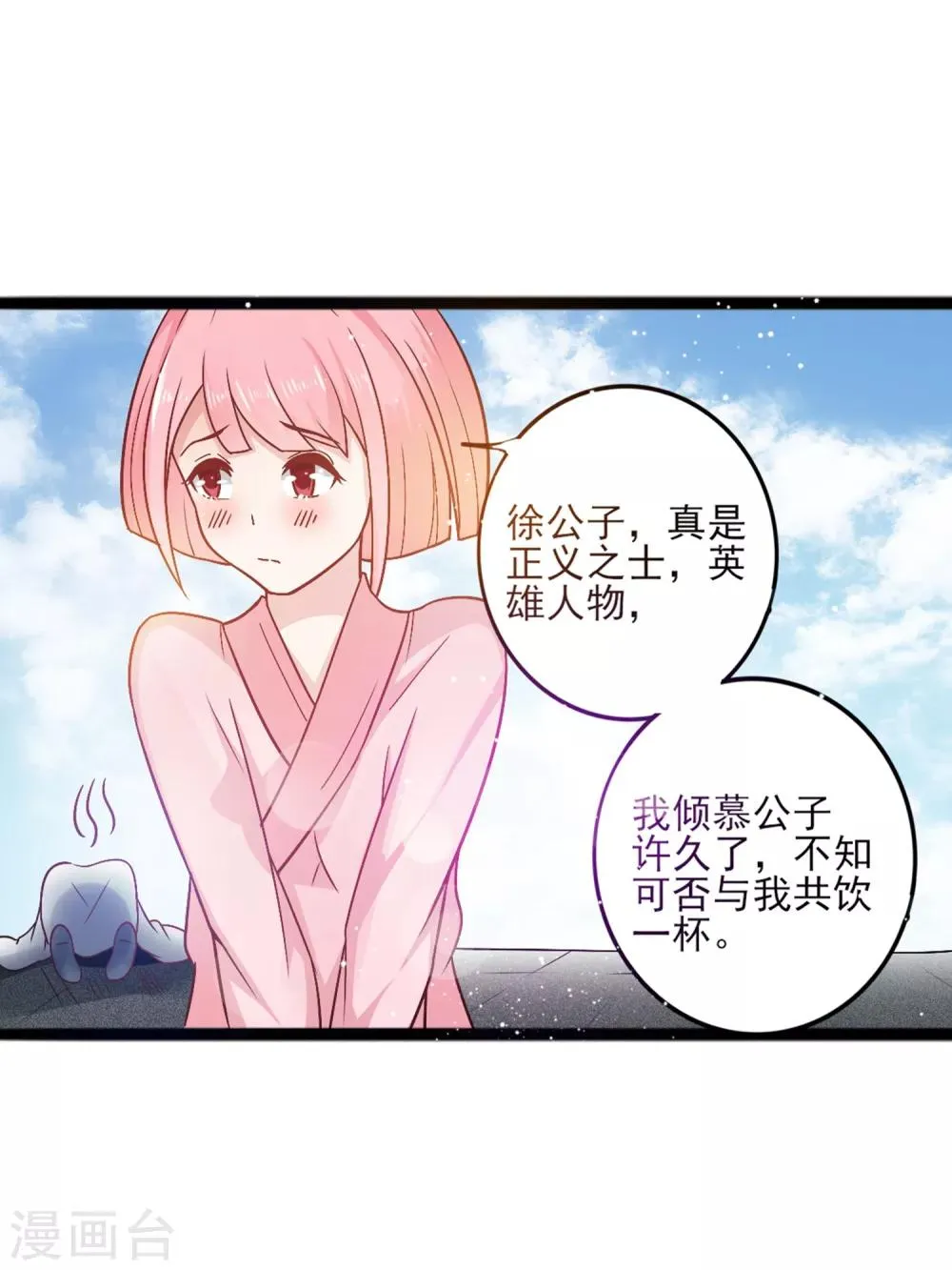 第8话 公子，快救救奴家 第24页
