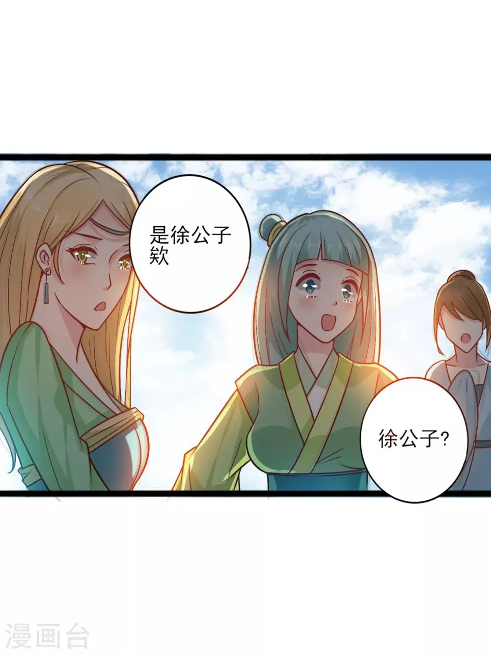 第8话 公子，快救救奴家 第26页
