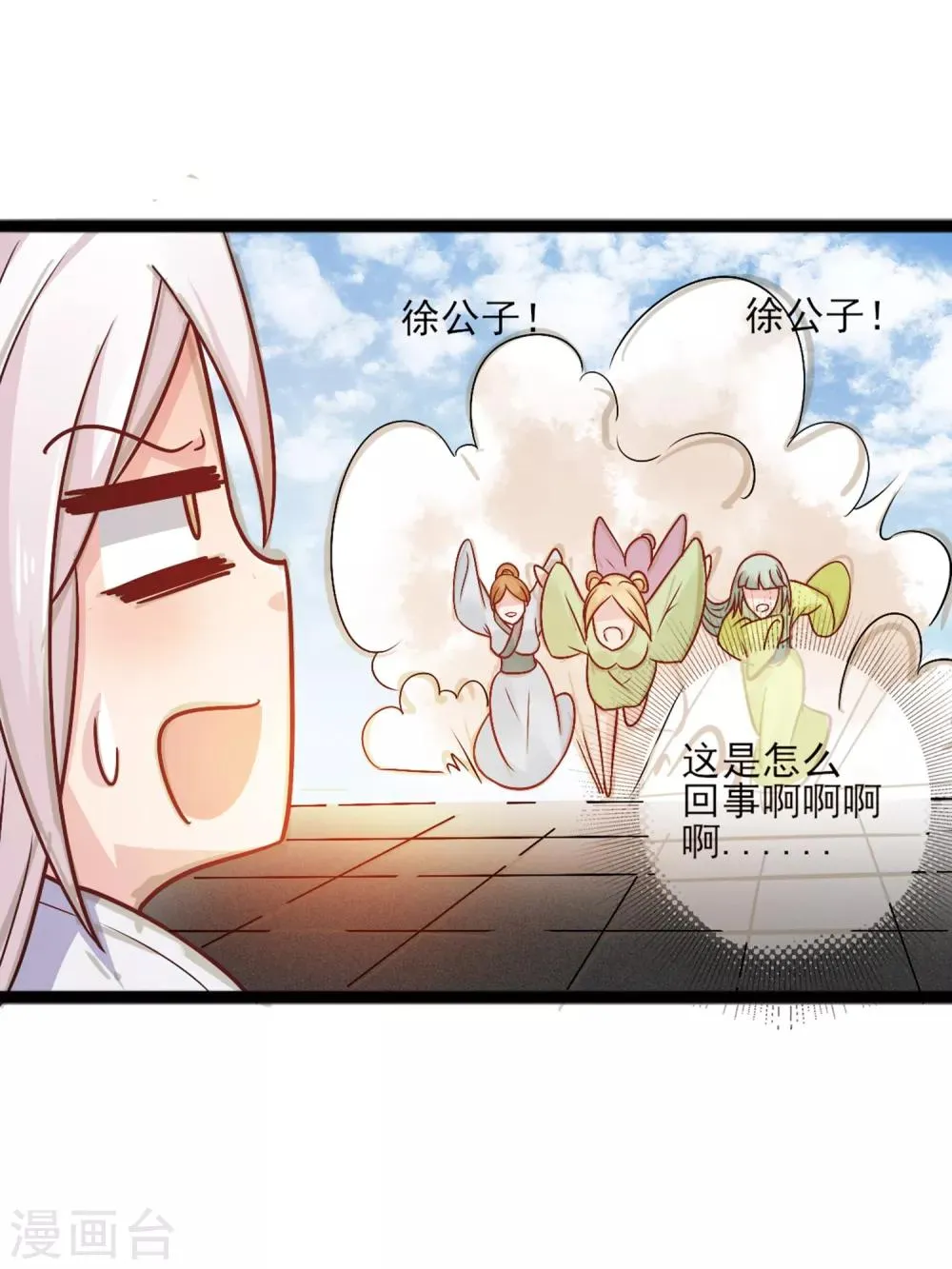 第8话 公子，快救救奴家 第27页