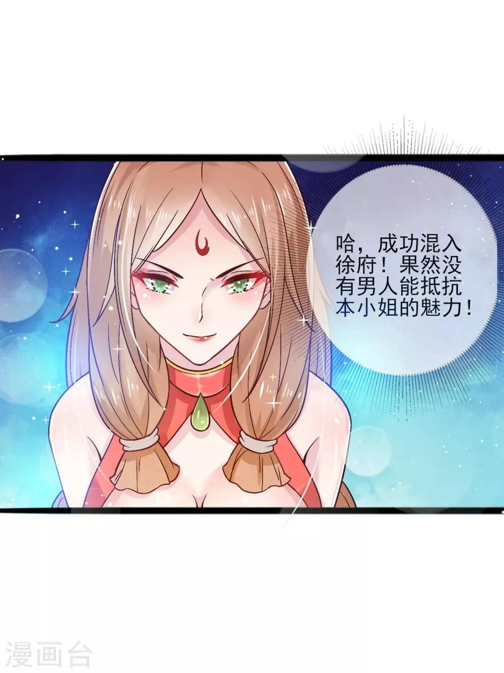 第9话 你这个臭流氓！ 第9页