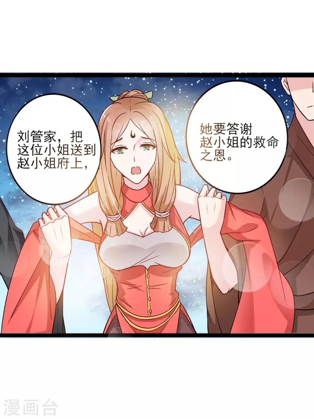 第9话 你这个臭流氓！ 第12页