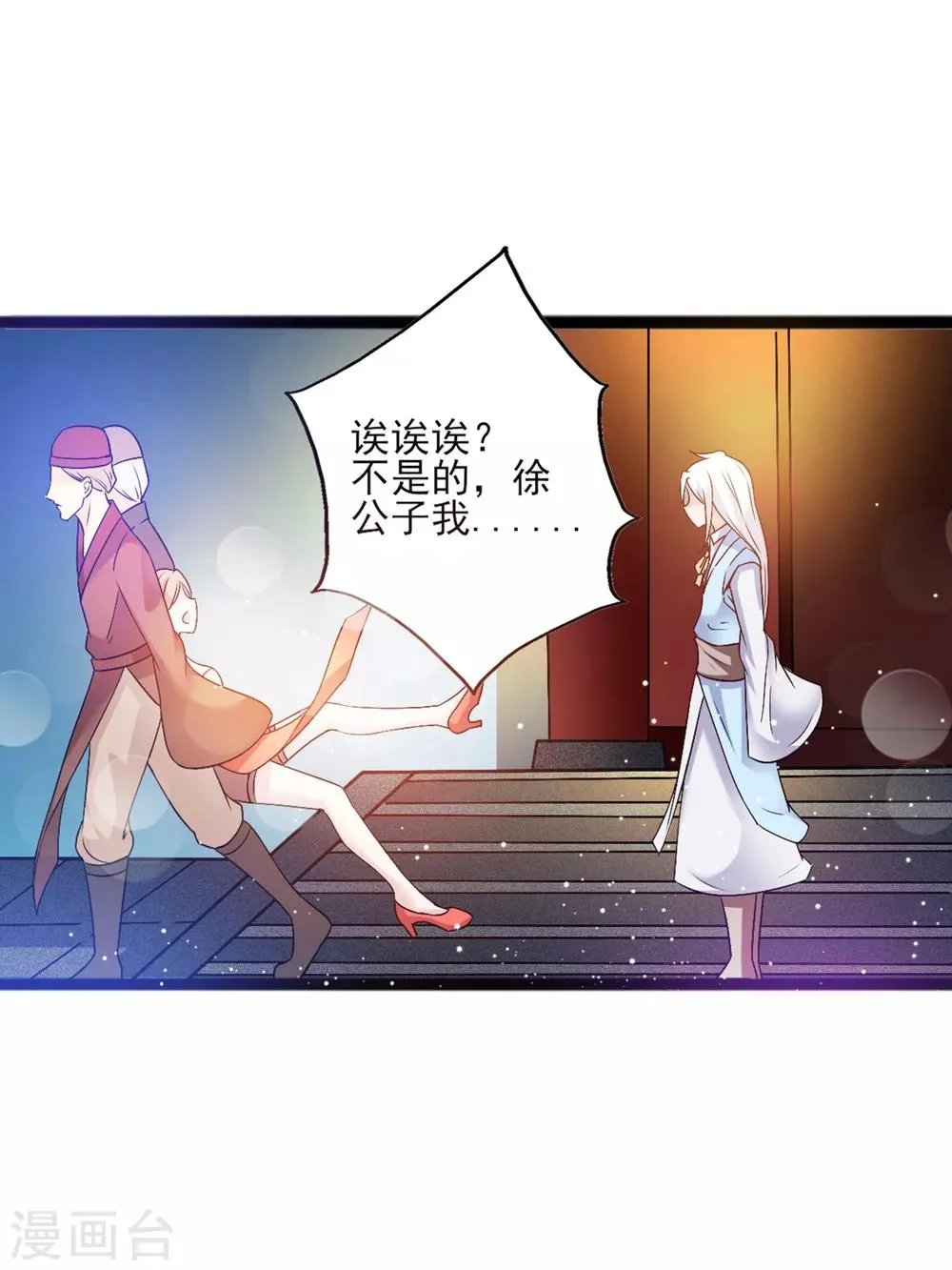 第9话 你这个臭流氓！ 第13页