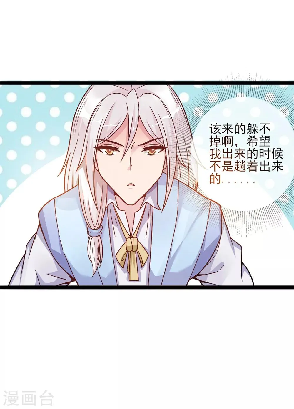 第9话 你这个臭流氓！ 第17页