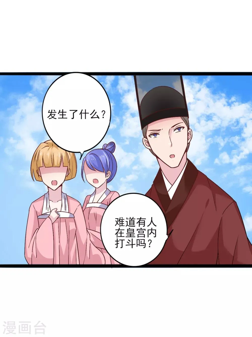 第10话 女皇当然是我来选 第2页