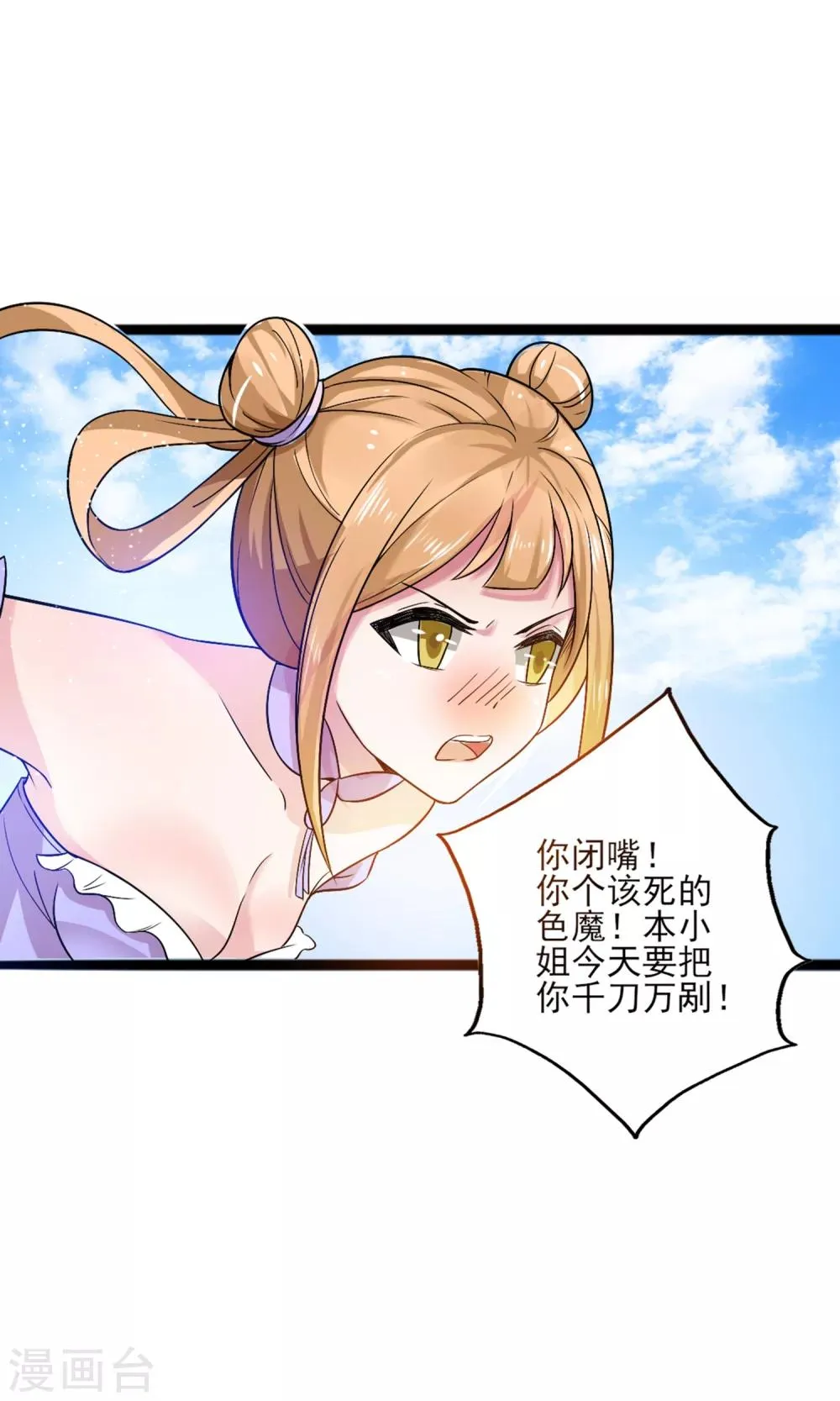 第10话 女皇当然是我来选 第4页